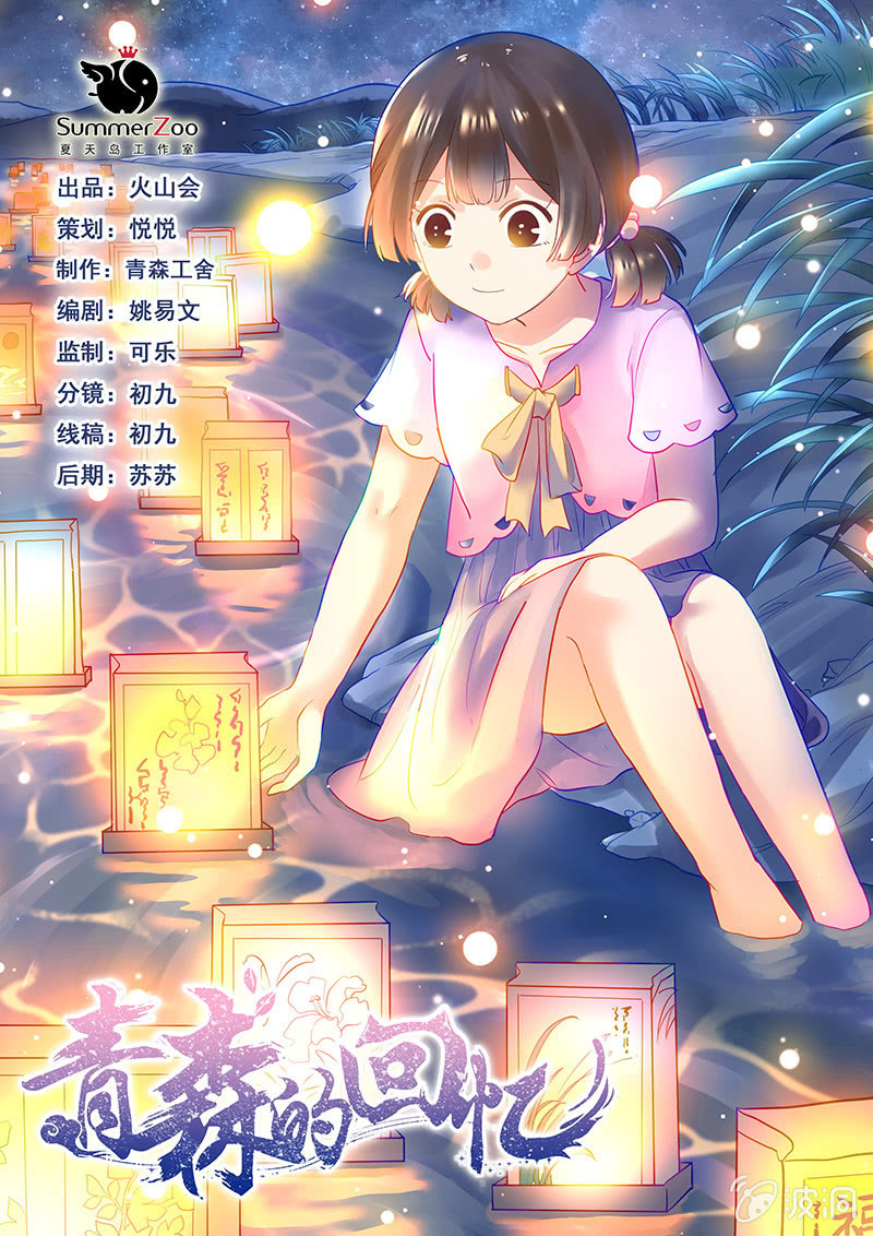 青森的回忆 - 第74章 - 1