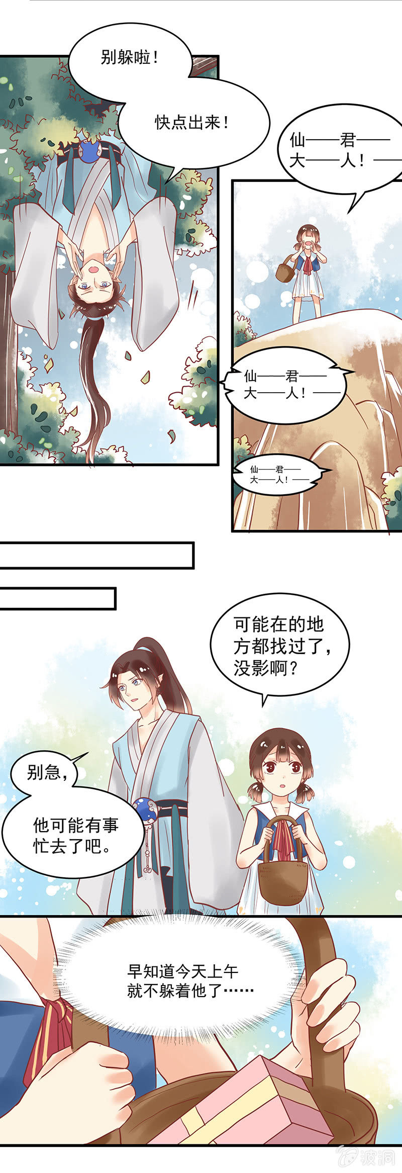 青森的回忆 - 第74章 - 3