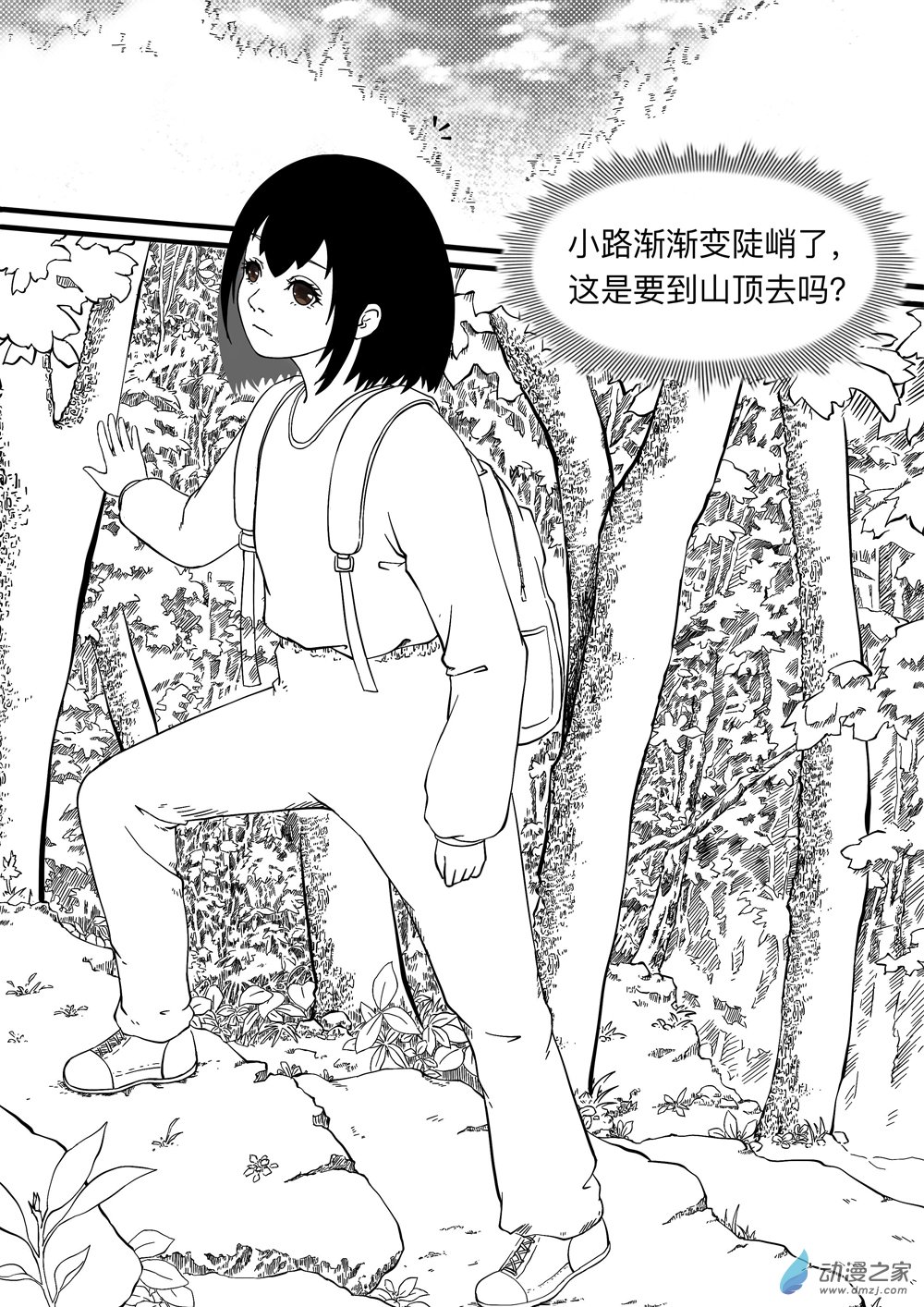 青色衍生石 - 第01話 奇怪的穿越 （3） - 1