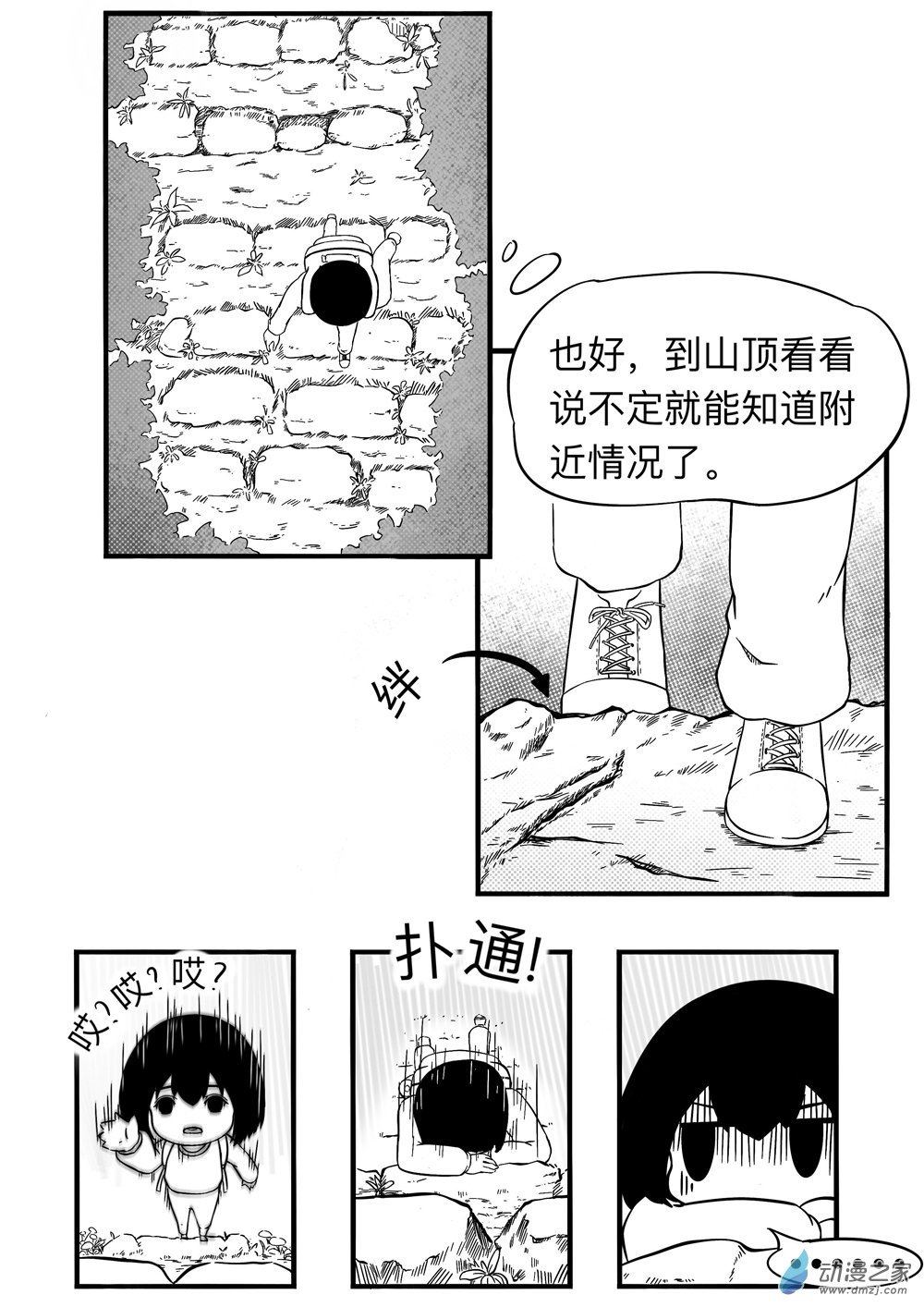 青色衍生石 - 第01話 奇怪的穿越 （3） - 2