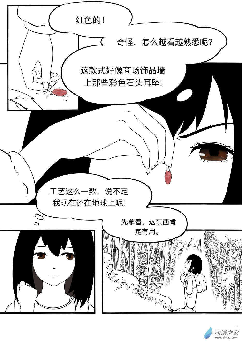 青色衍生石 - 第01話 奇怪的穿越 （3） - 1