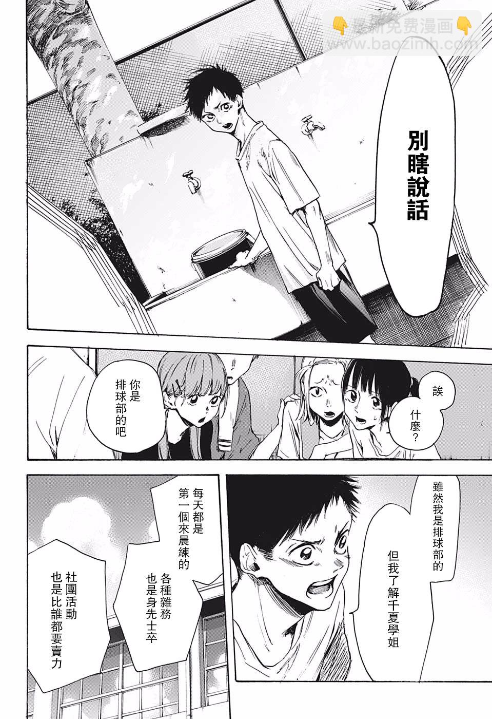 第1話 短篇 - 青色之箱 - 包子漫畫