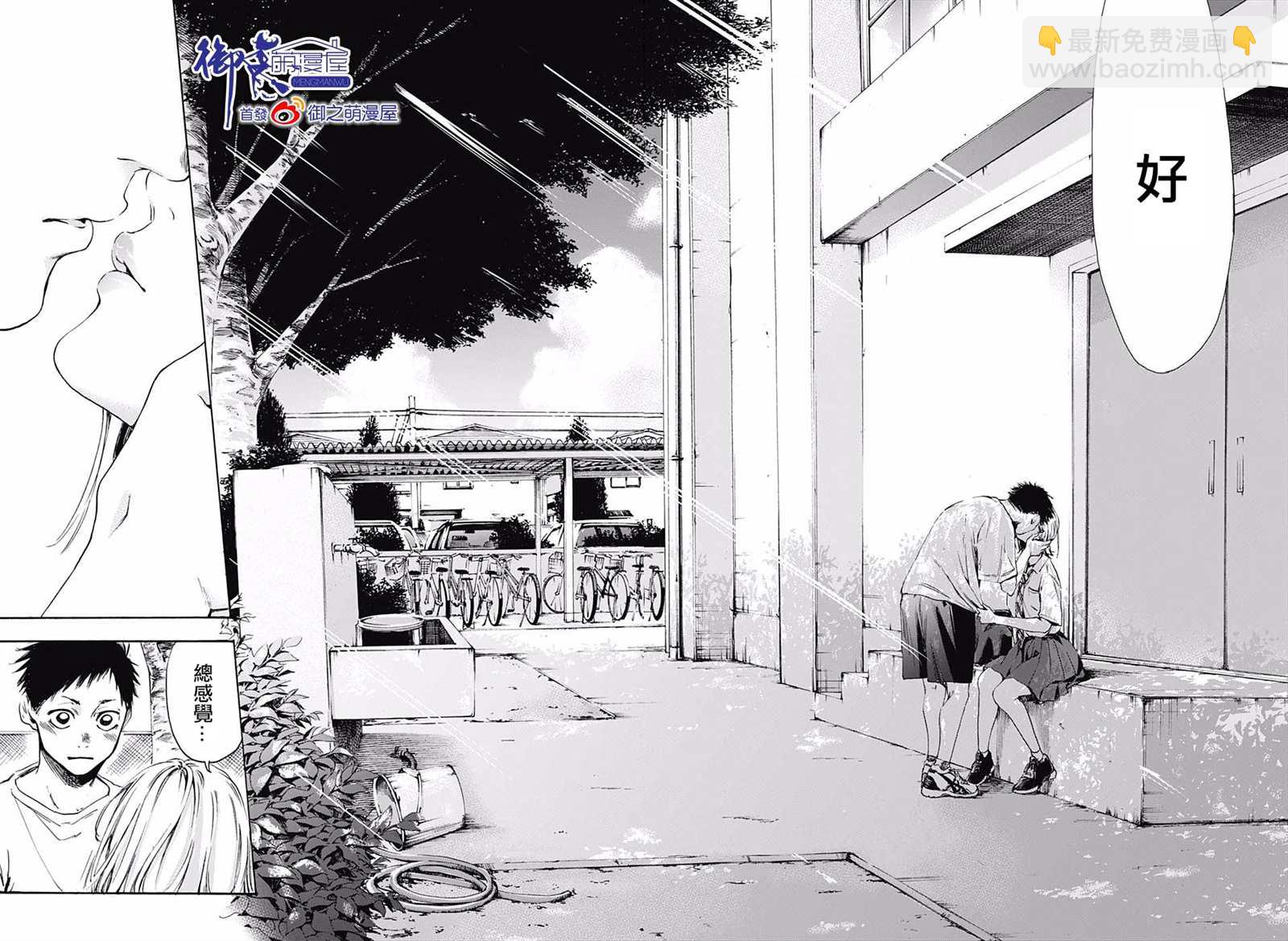 第1話 短篇 - 青色之箱 - 包子漫畫