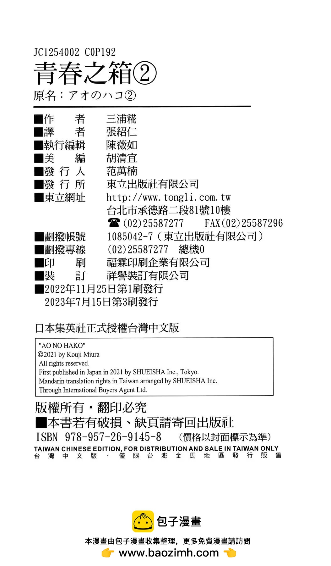 青色之箱 - 第02卷(2/2) - 5