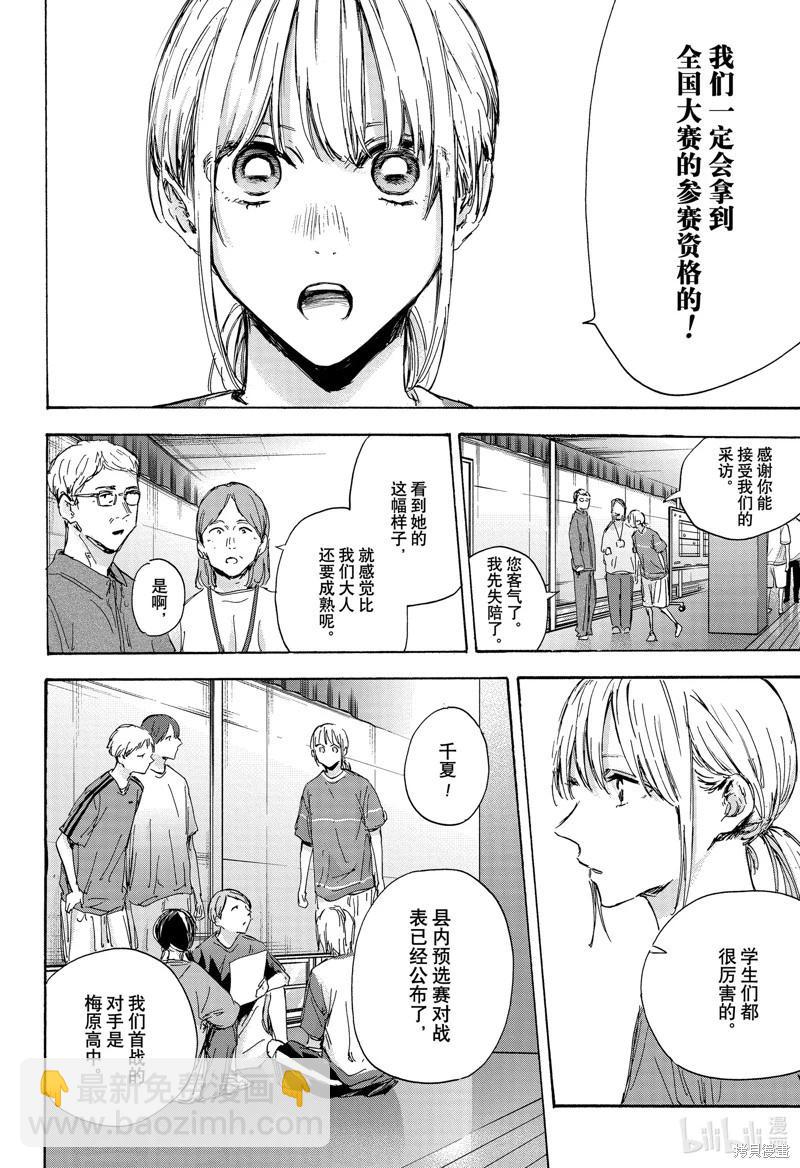 青色之箱 - 第129話 - 4