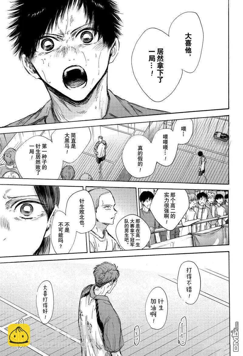 青色之箱 - 第139話 - 3