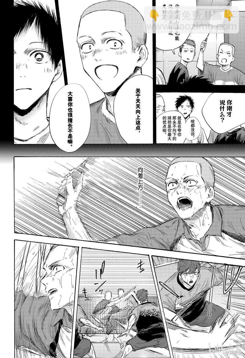 青色之箱 - 第154話 - 5