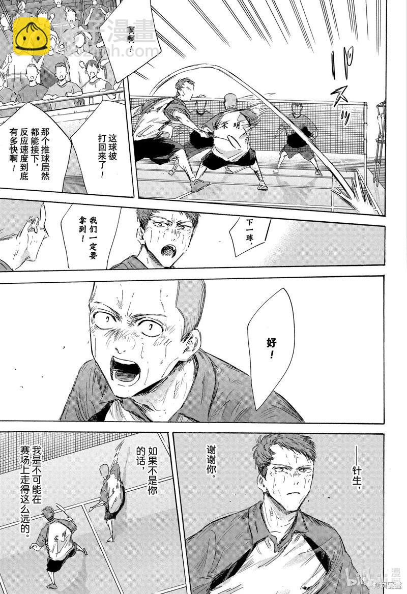 青色之箱 - 第154話 - 1