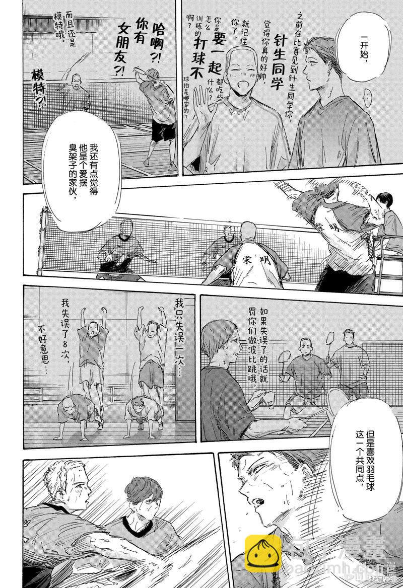 青色之箱 - 第154話 - 2