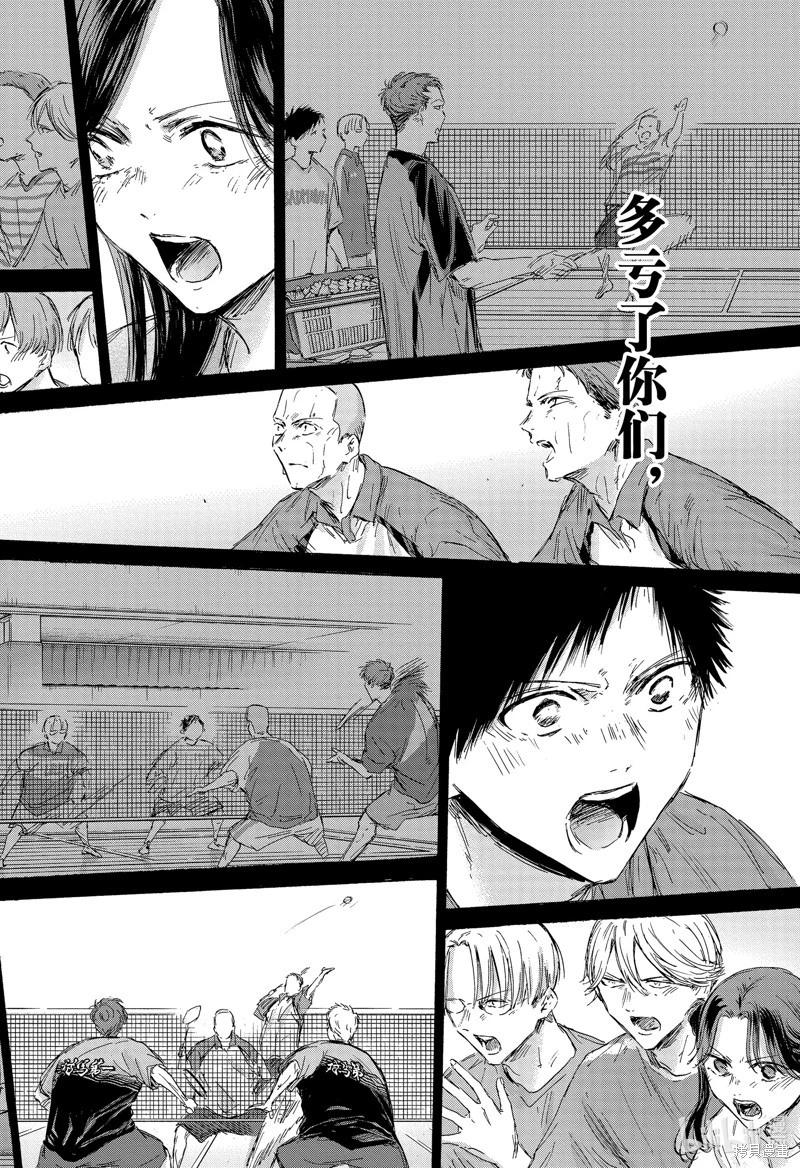 青色之箱 - 第154話 - 4