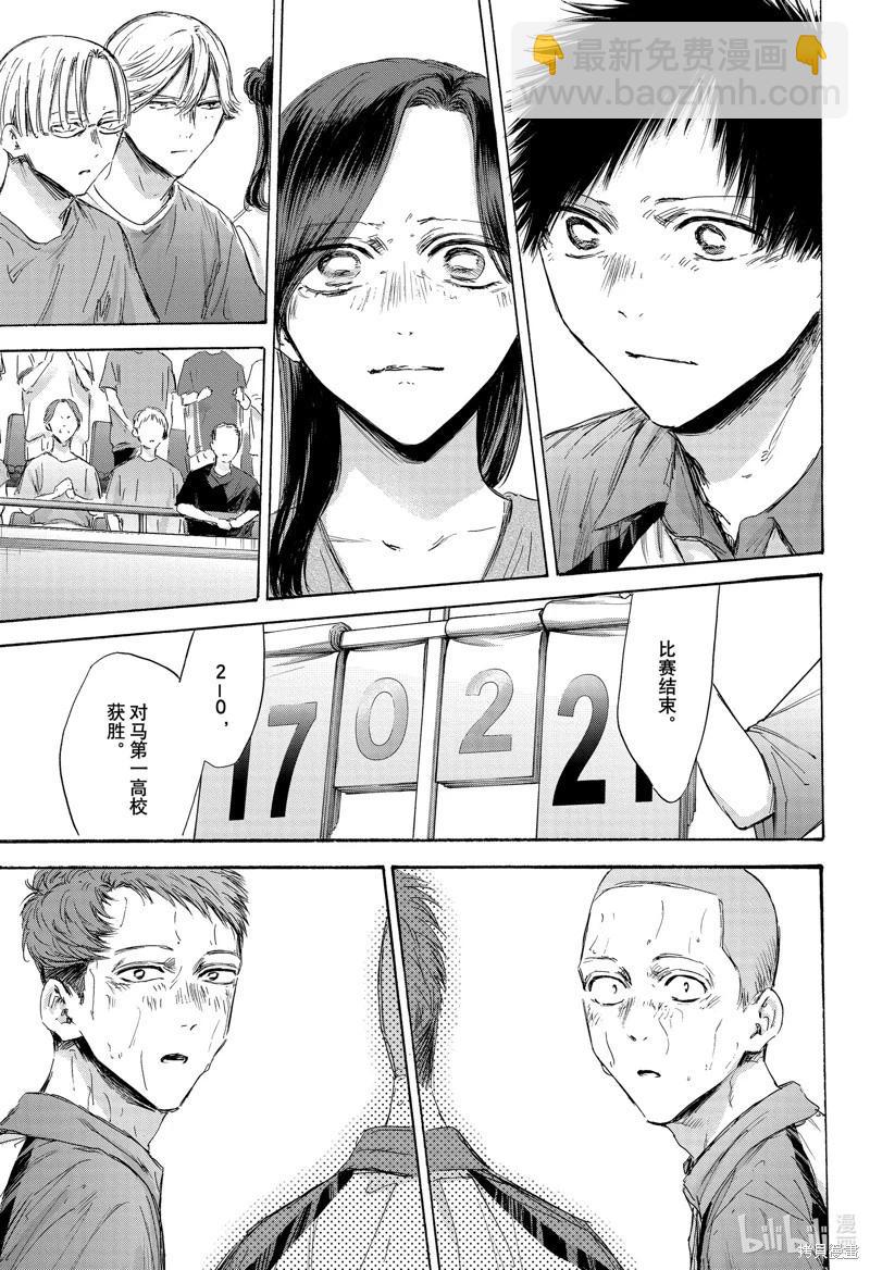青色之箱 - 第154話 - 2