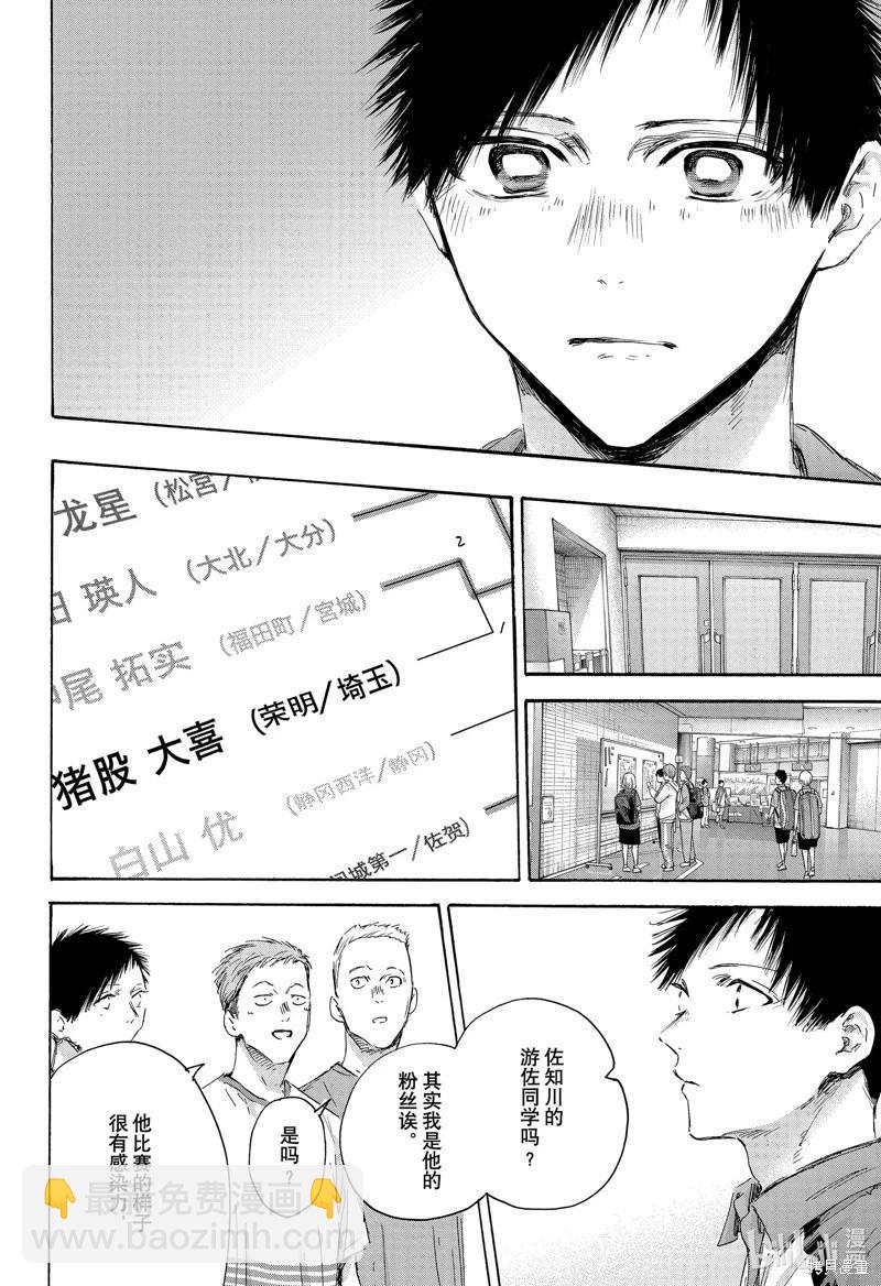 青色之箱 - 第154話 - 5
