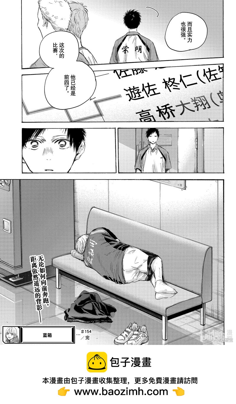 青色之箱 - 第154話 - 1