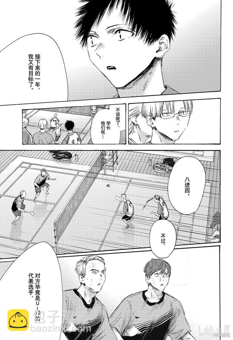 青色之箱 - 第154話 - 3