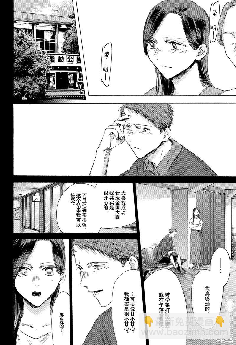 青色之箱 - 第154話 - 1