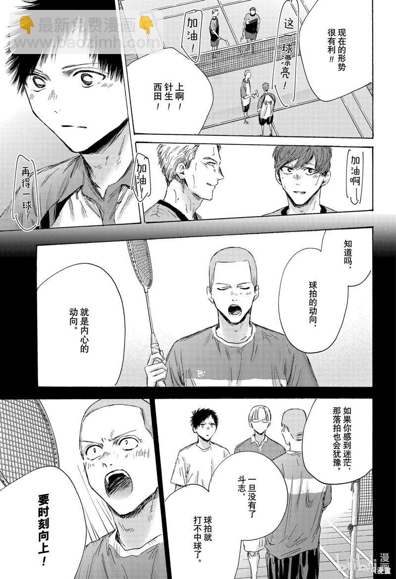 青色之箱 - 第154話 - 4