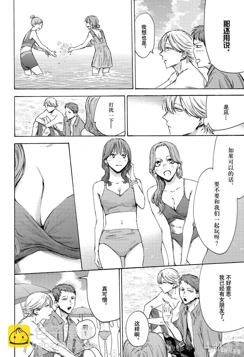 青色之箱 - 第157話 - 2