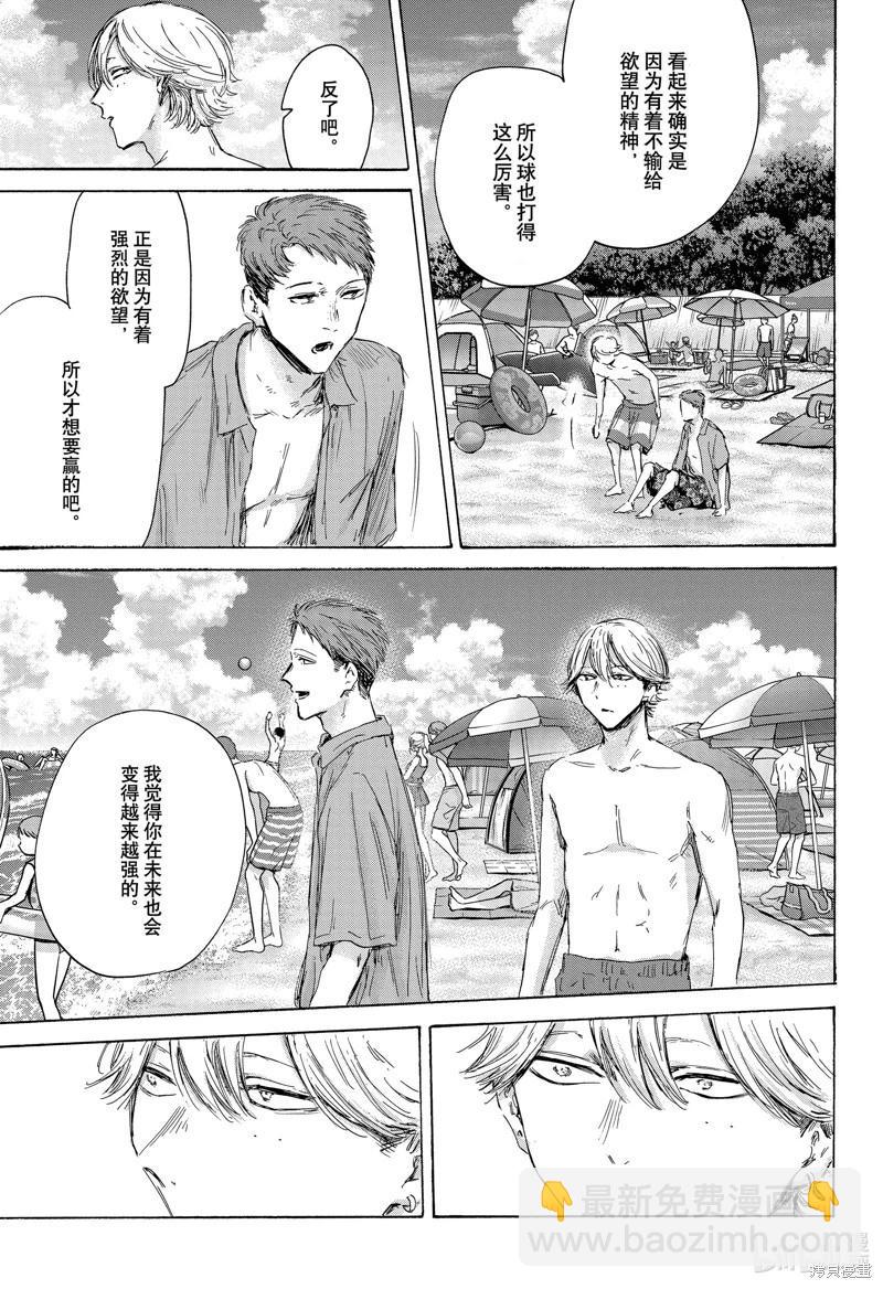 青色之箱 - 第157話 - 3