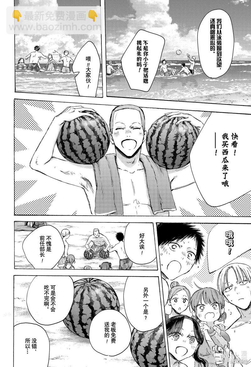 青色之箱 - 第157話 - 4