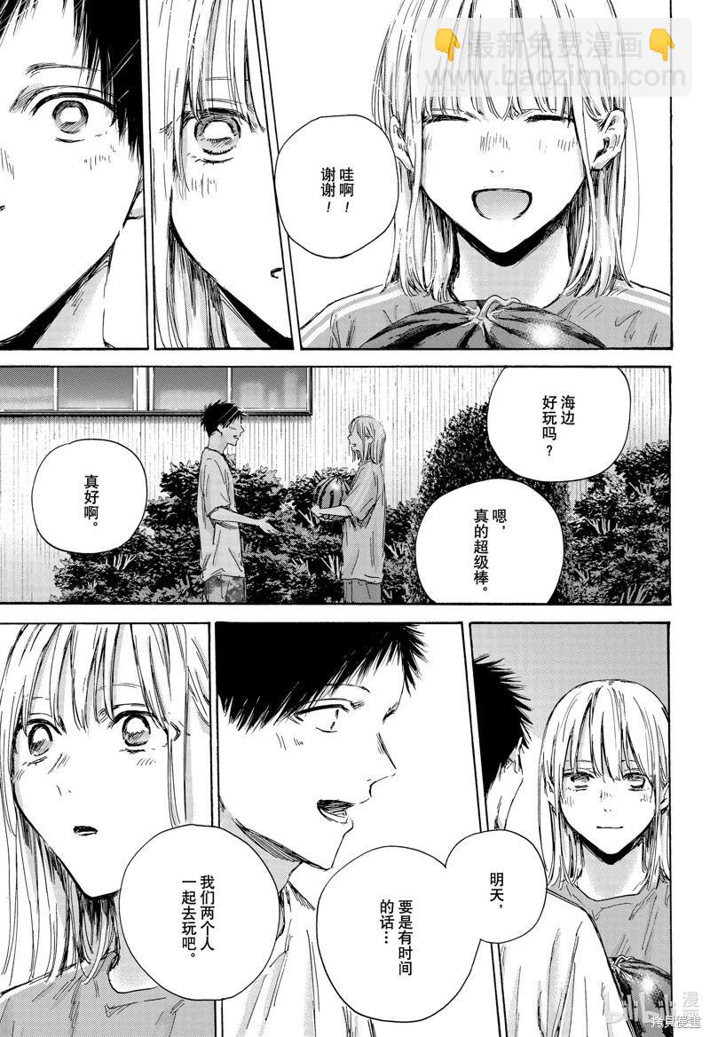 青色之箱 - 第157話 - 3
