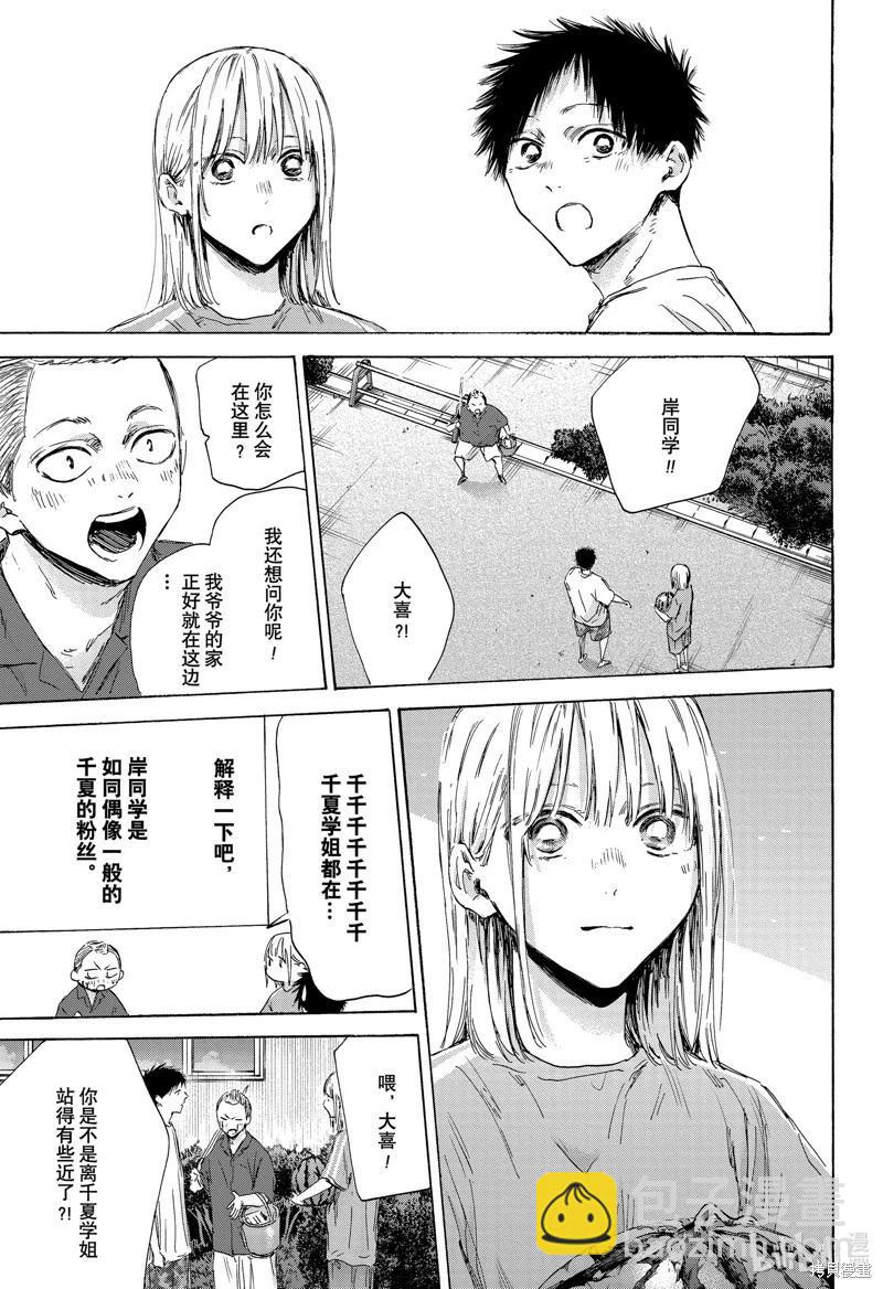 青色之箱 - 第157話 - 1