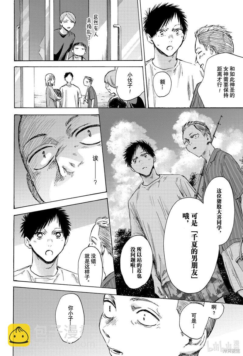 青色之箱 - 第157話 - 2