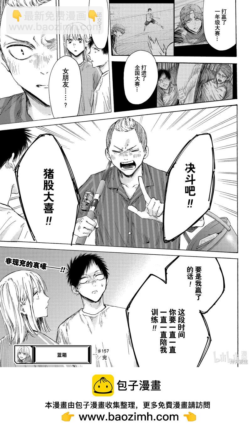 青色之箱 - 第157話 - 3