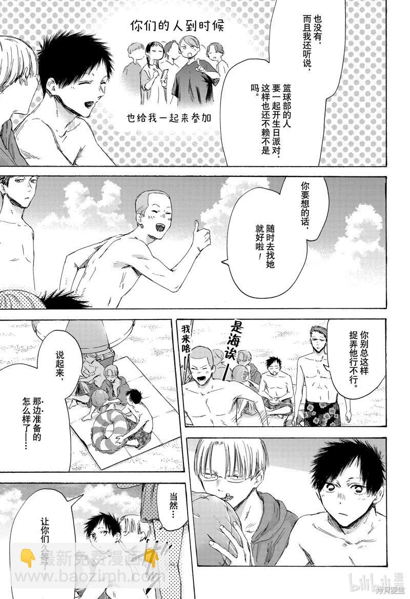 青色之箱 - 第157話 - 3