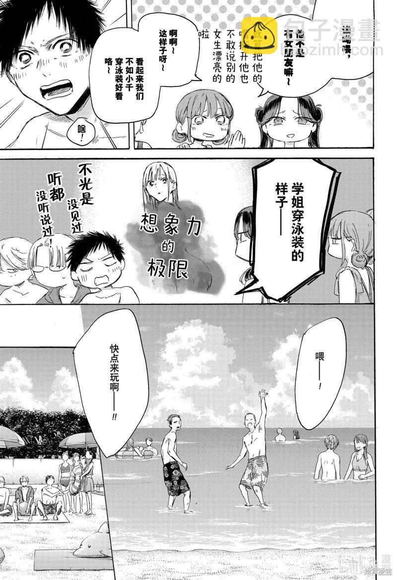 青色之箱 - 第157話 - 1