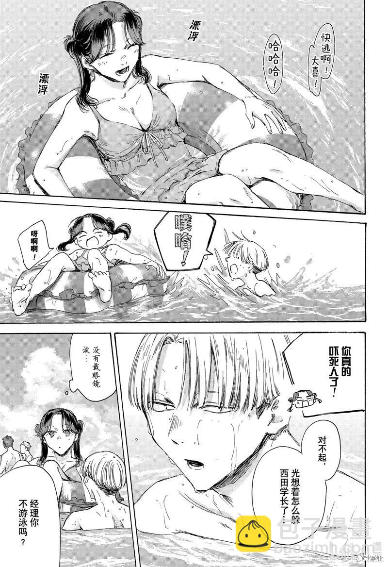 青色之箱 - 第157話 - 3