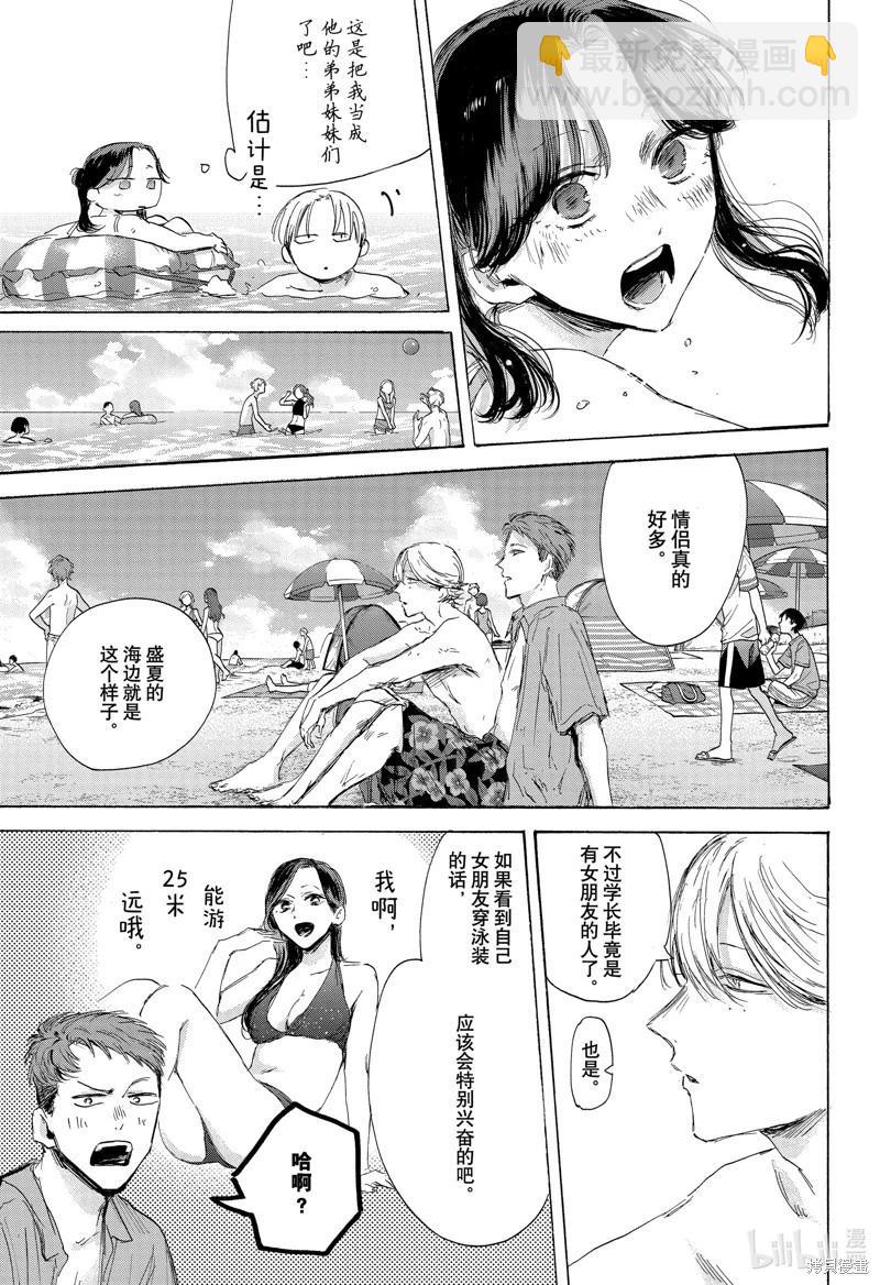 青色之箱 - 第157話 - 1