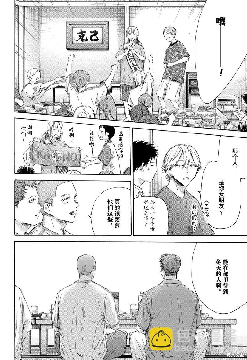青色之箱 - 第159話 - 2