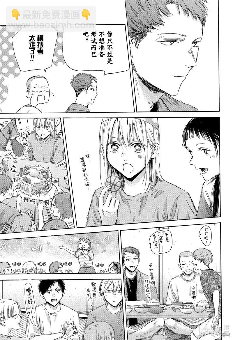 青色之箱 - 第159話 - 3