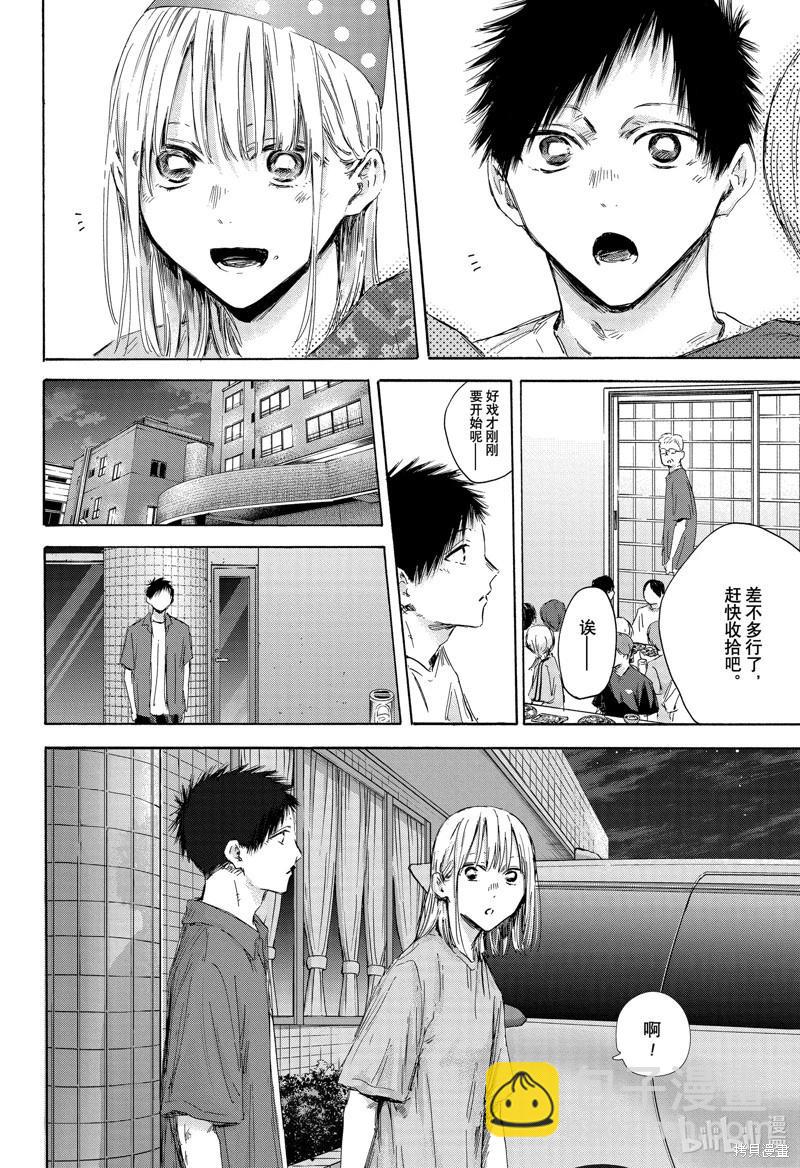 青色之箱 - 第159話 - 4