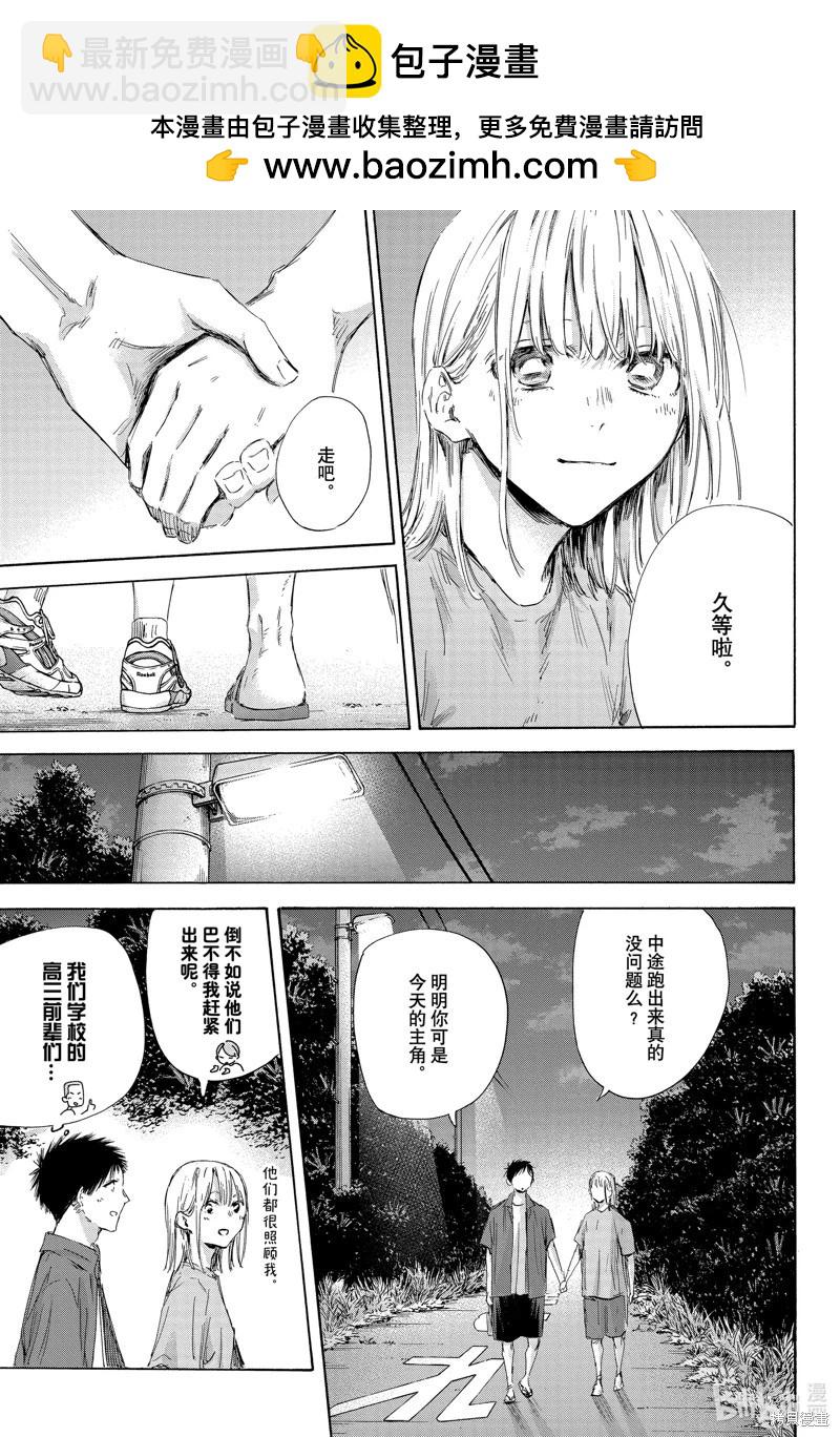 青色之箱 - 第159話 - 1