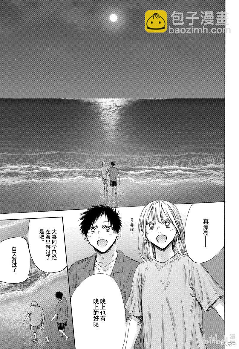 青色之箱 - 第159話 - 3
