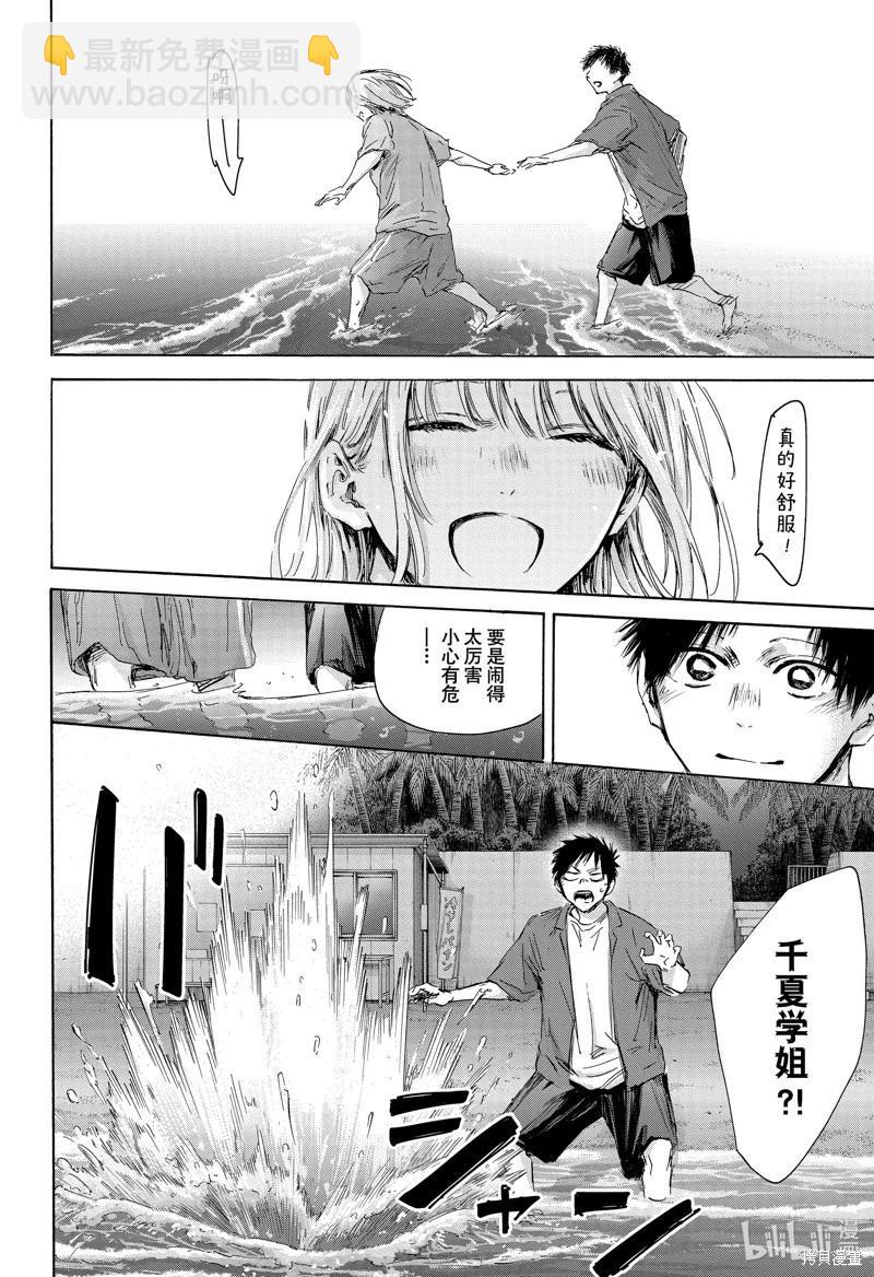 青色之箱 - 第159話 - 4