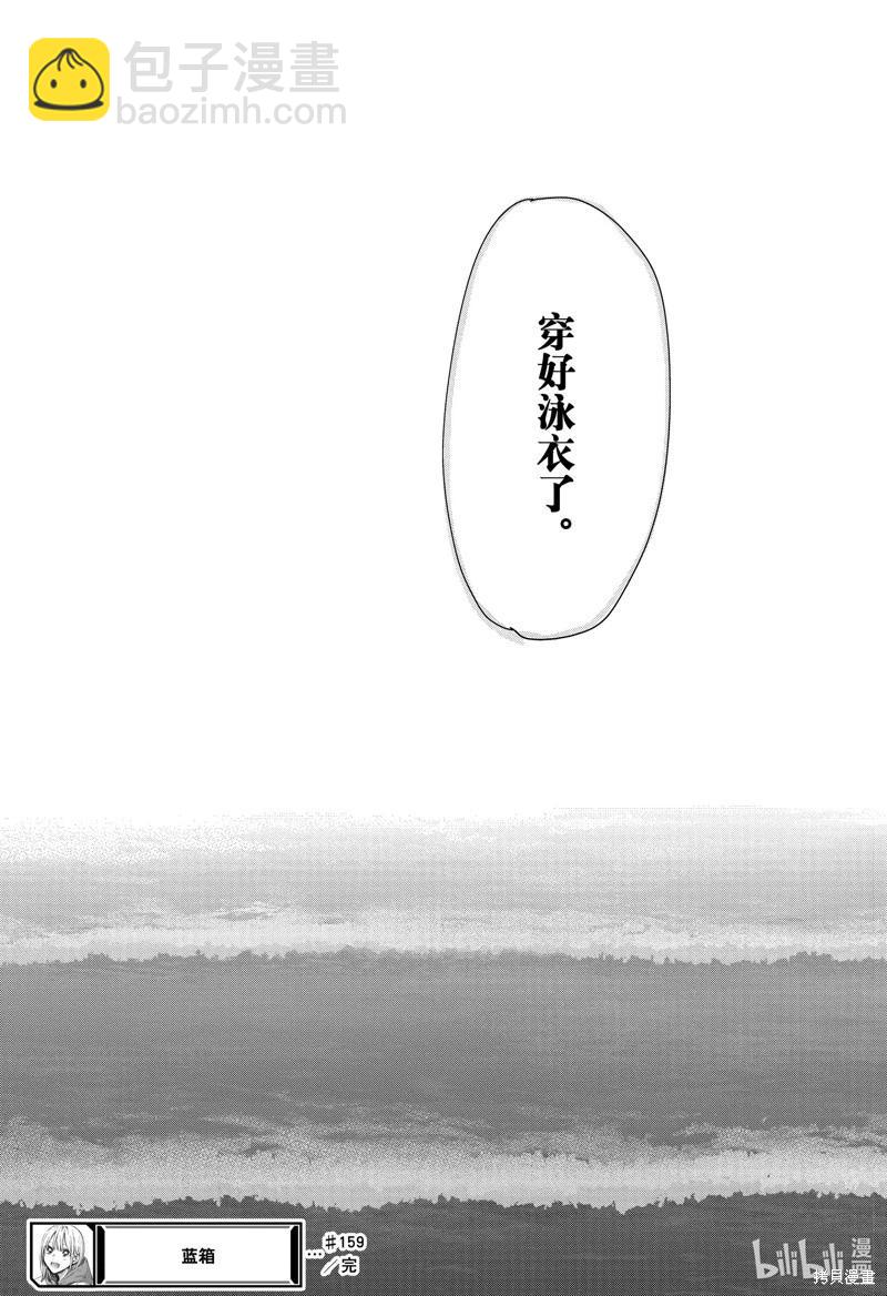 青色之箱 - 第159話 - 2