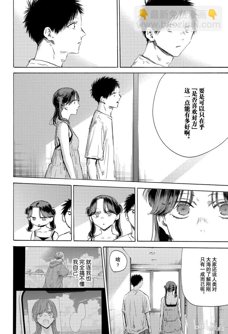 青色之箱 - 第159話 - 4