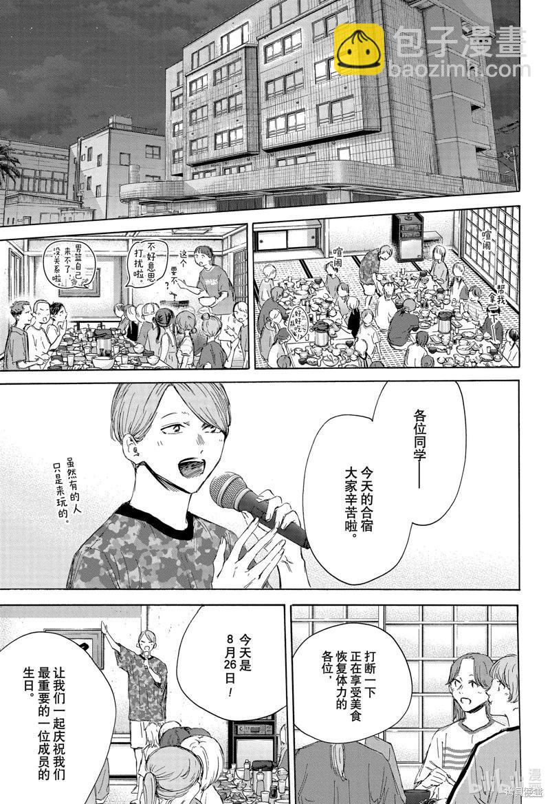 青色之箱 - 第159話 - 1