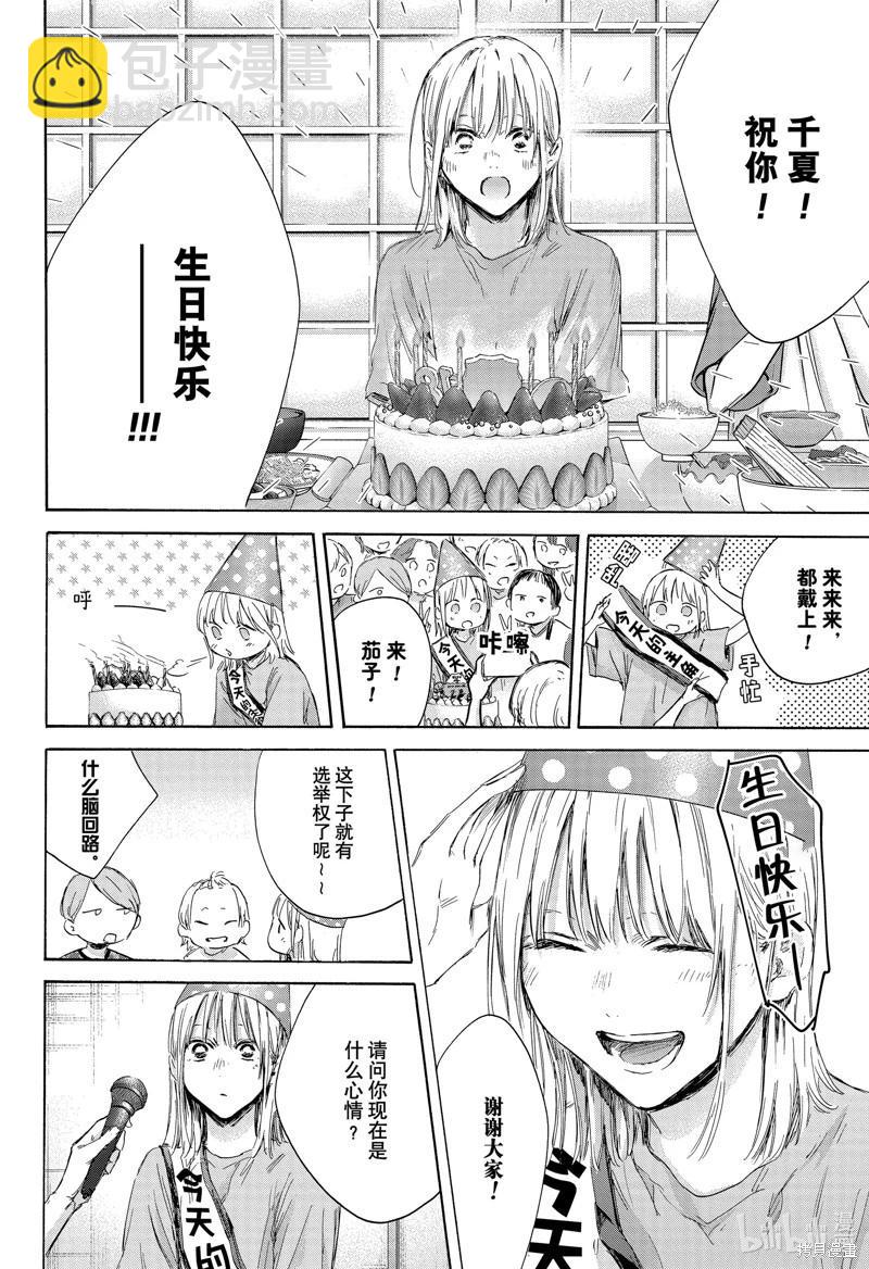青色之箱 - 第159話 - 2