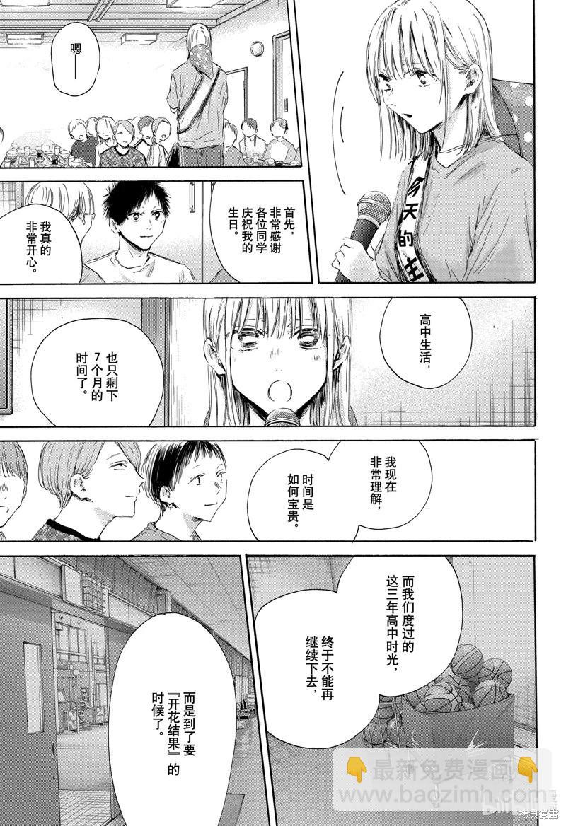 青色之箱 - 第159話 - 3