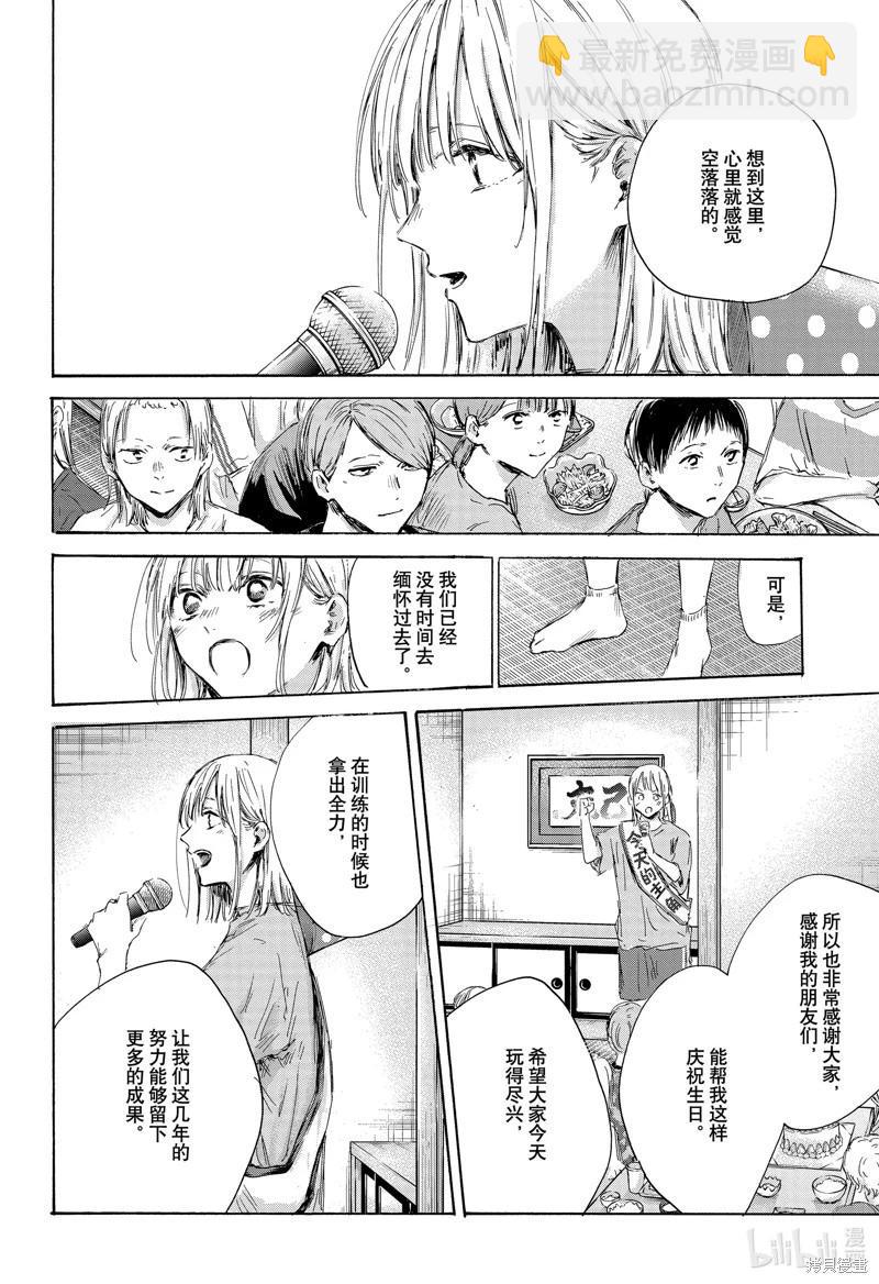 青色之箱 - 第159話 - 4