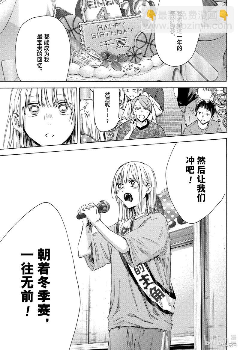 青色之箱 - 第159話 - 1