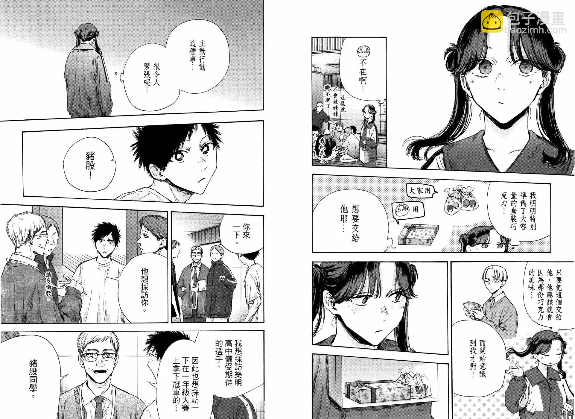 青色之箱 - 第14卷(1/2) - 6