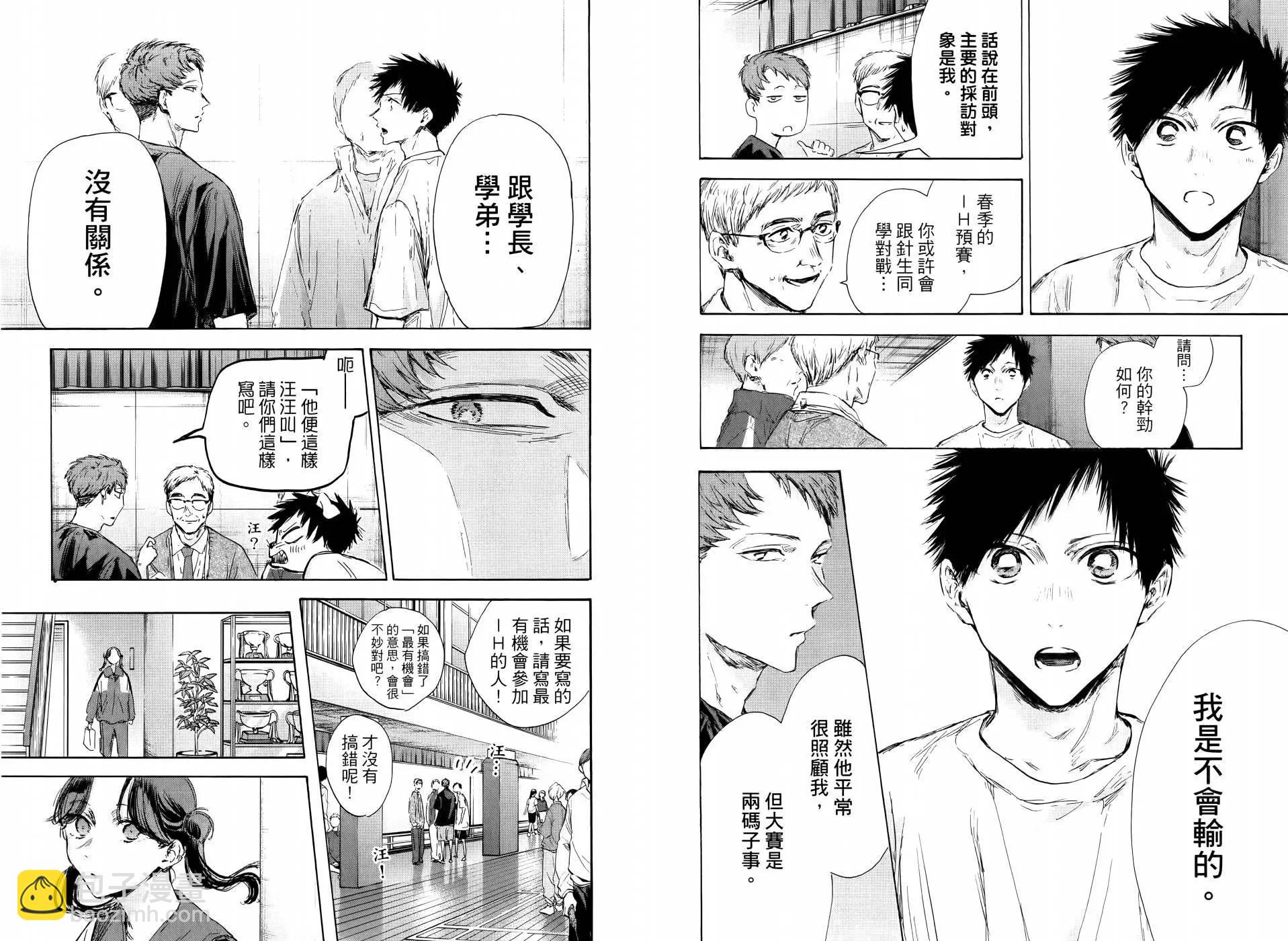 青色之箱 - 第14卷(1/2) - 7
