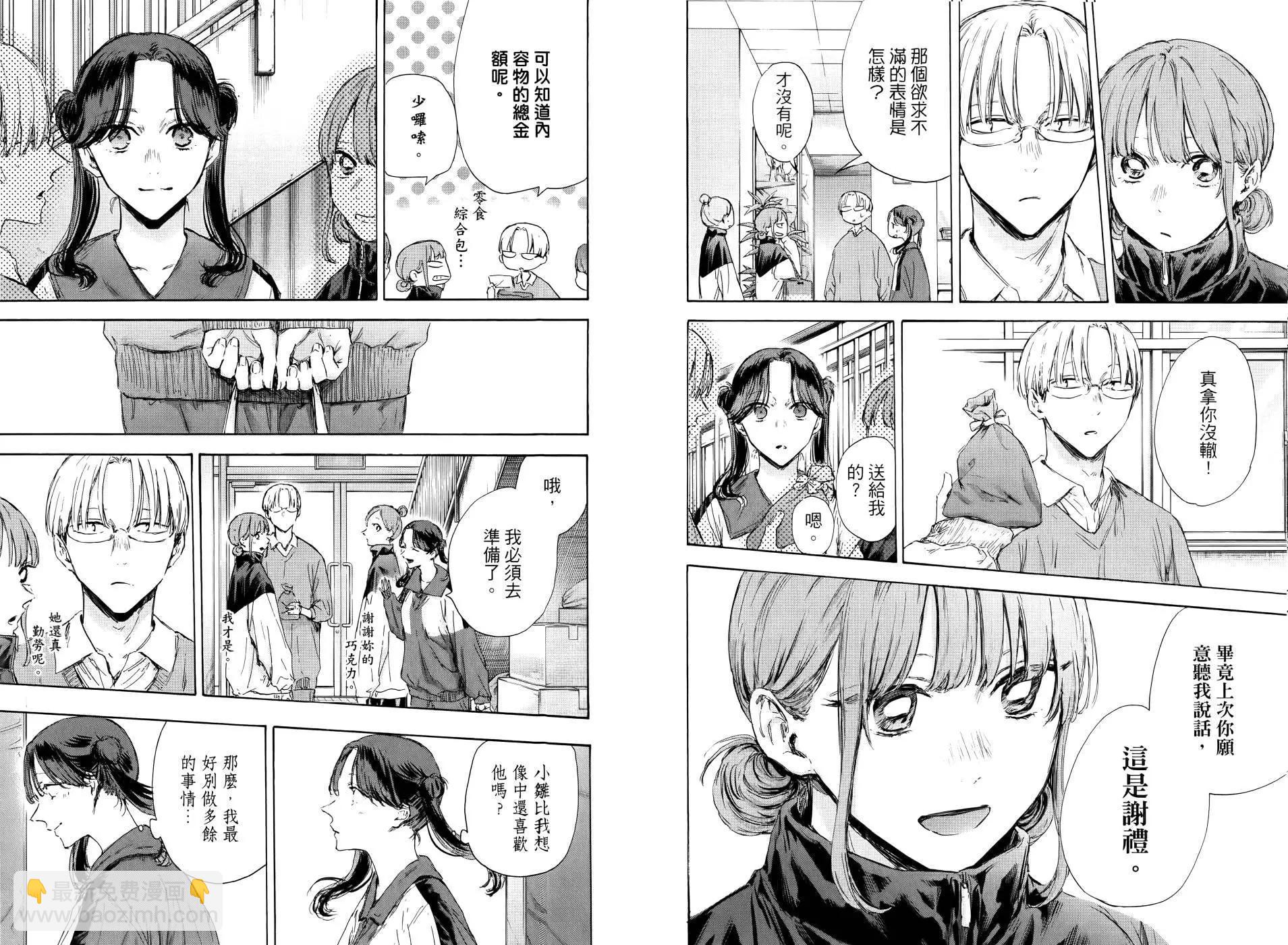 青色之箱 - 第14卷(1/2) - 1