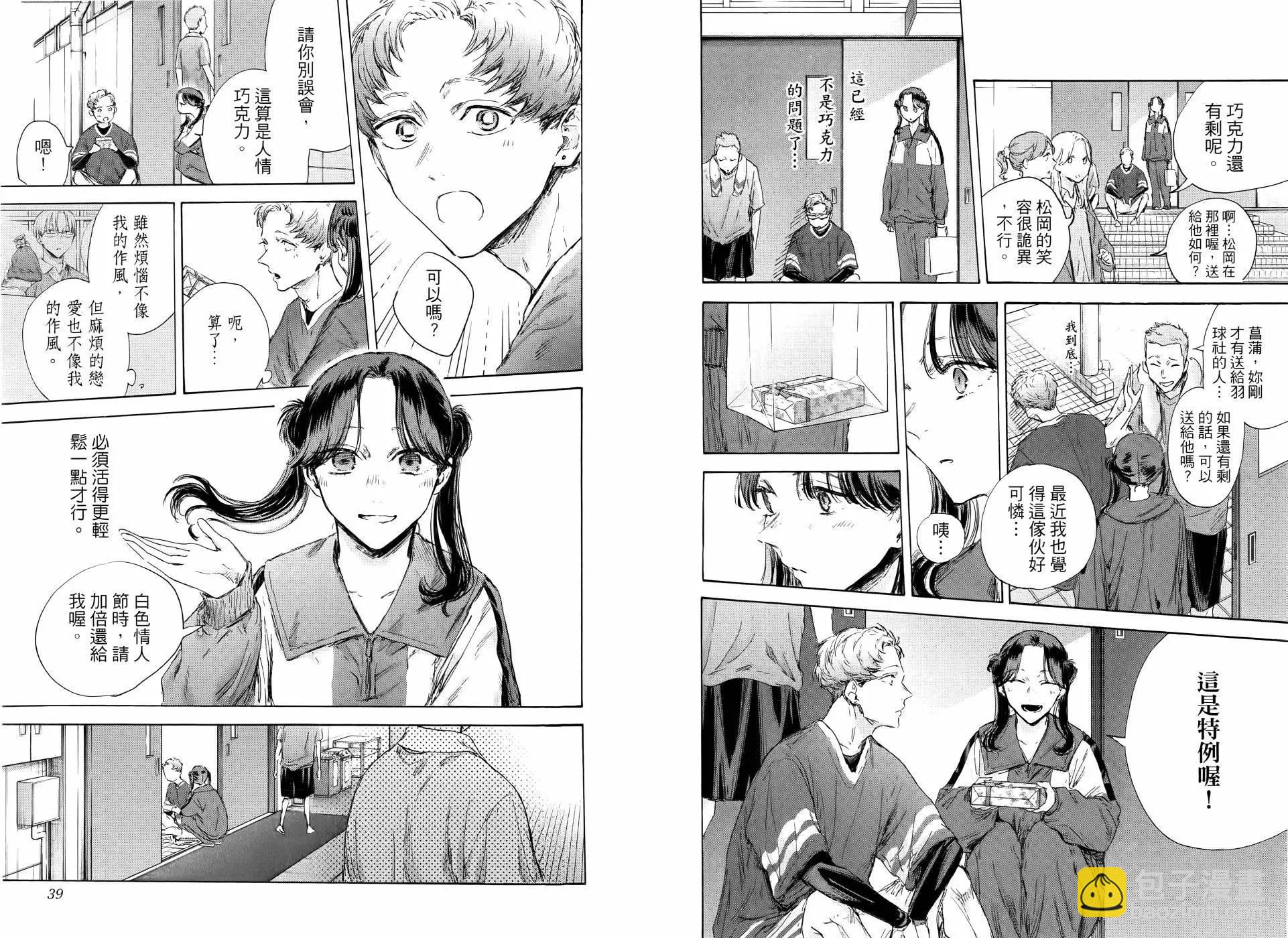 青色之箱 - 第14卷(1/2) - 3