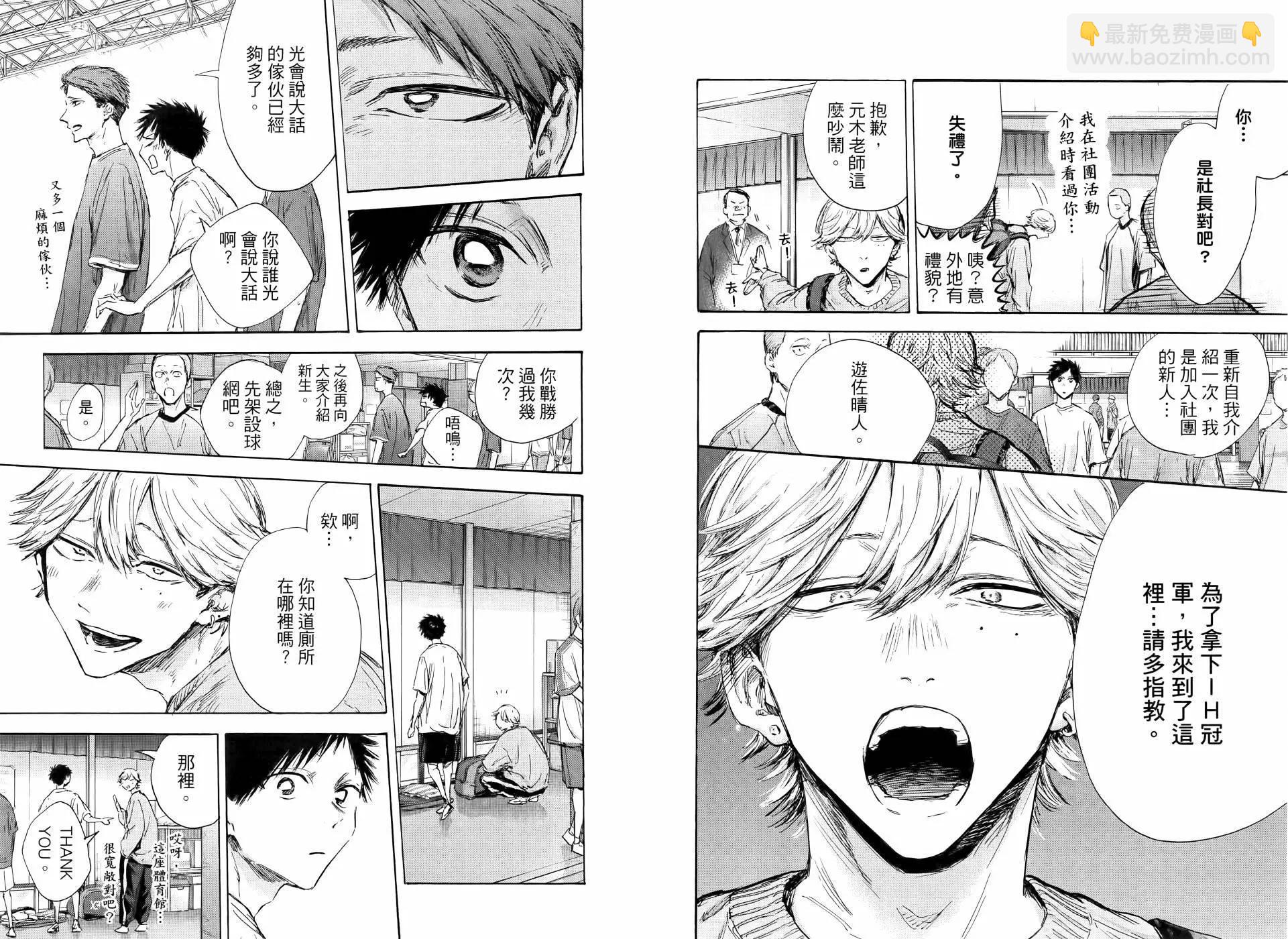 青色之箱 - 第14卷(1/2) - 4