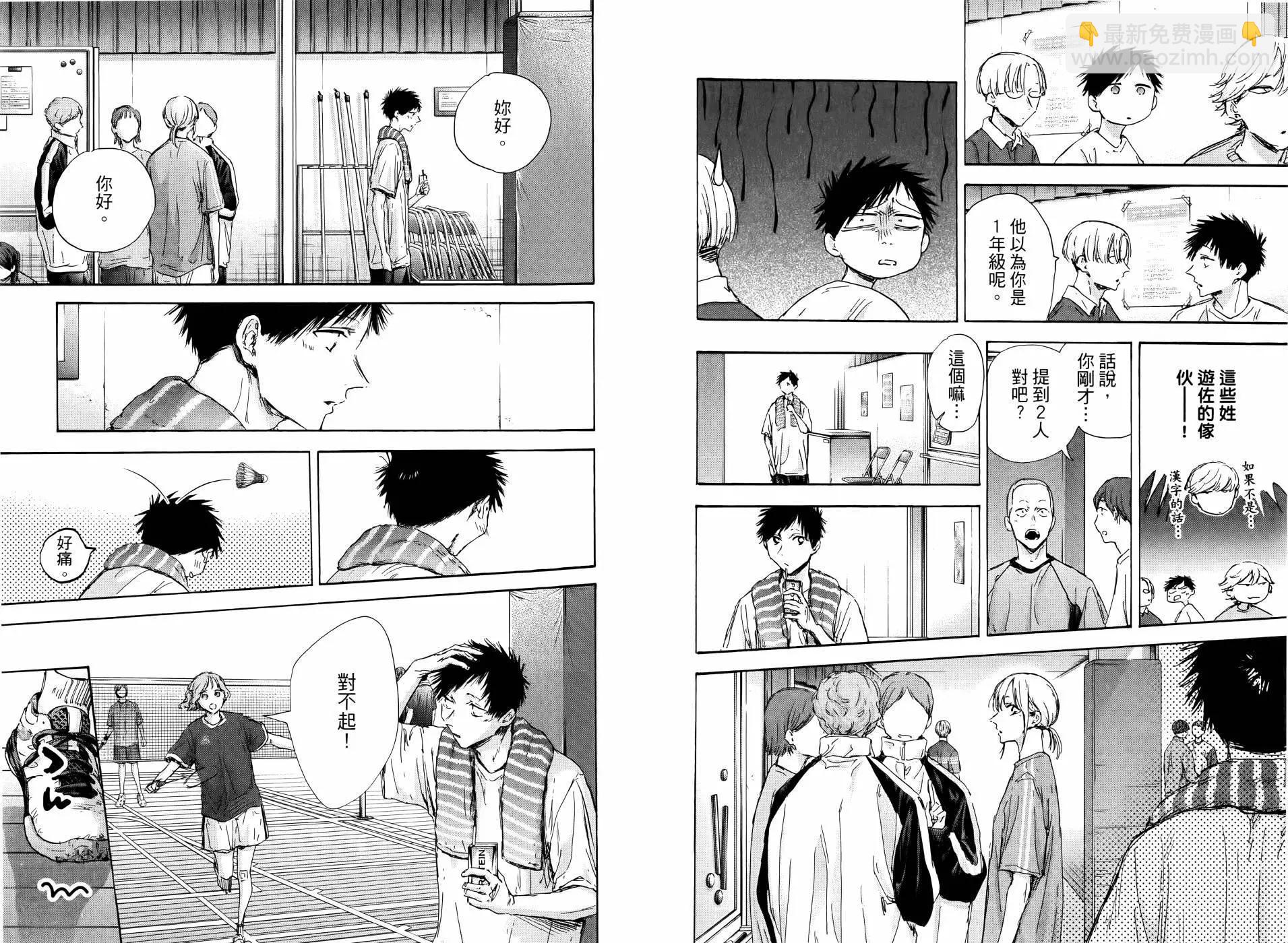 青色之箱 - 第14卷(1/2) - 5